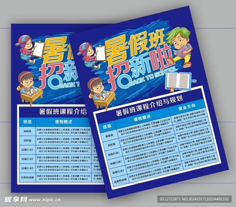 暑假宣傳單