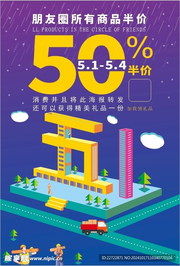 五一宣傳單