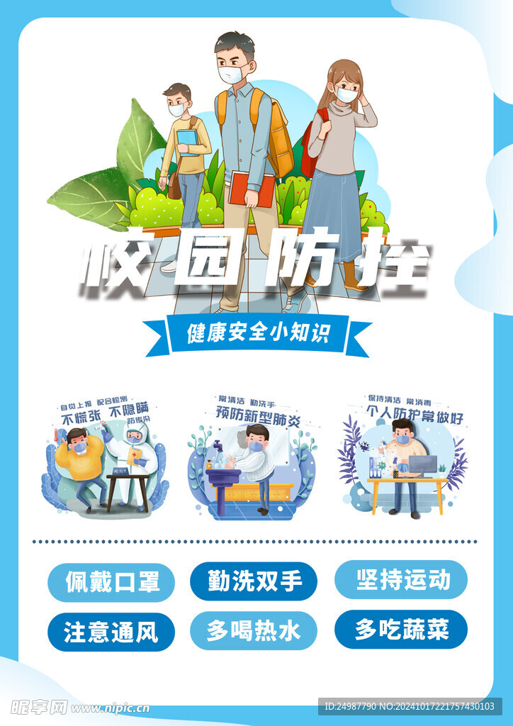校園展板