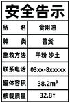 罐装车安全告示 罐车告示 标签