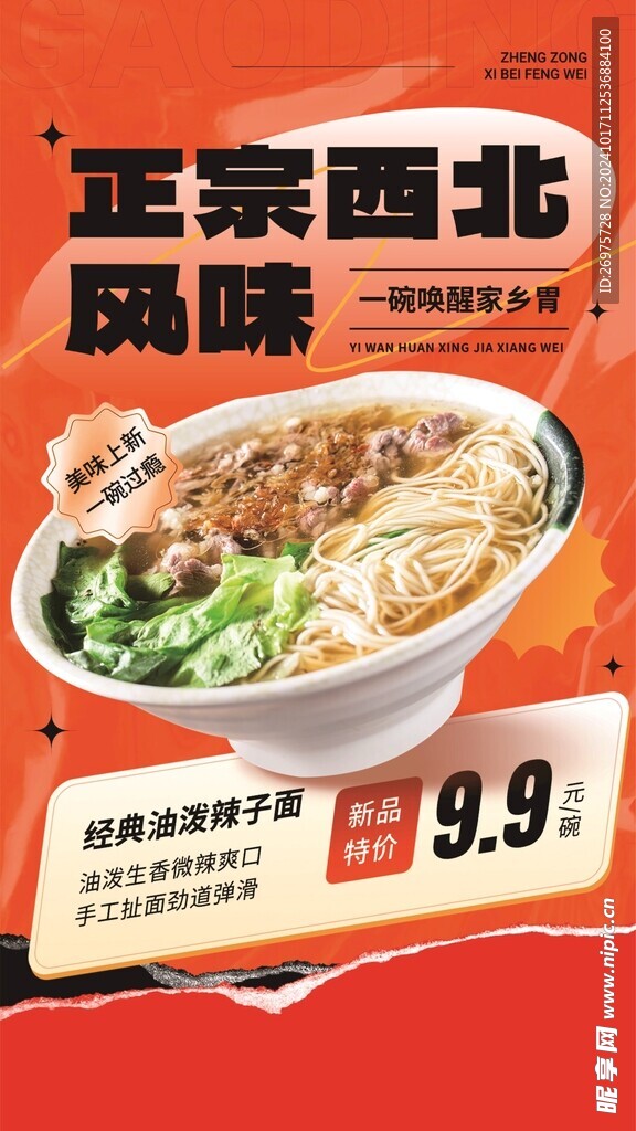 正宗西北風味