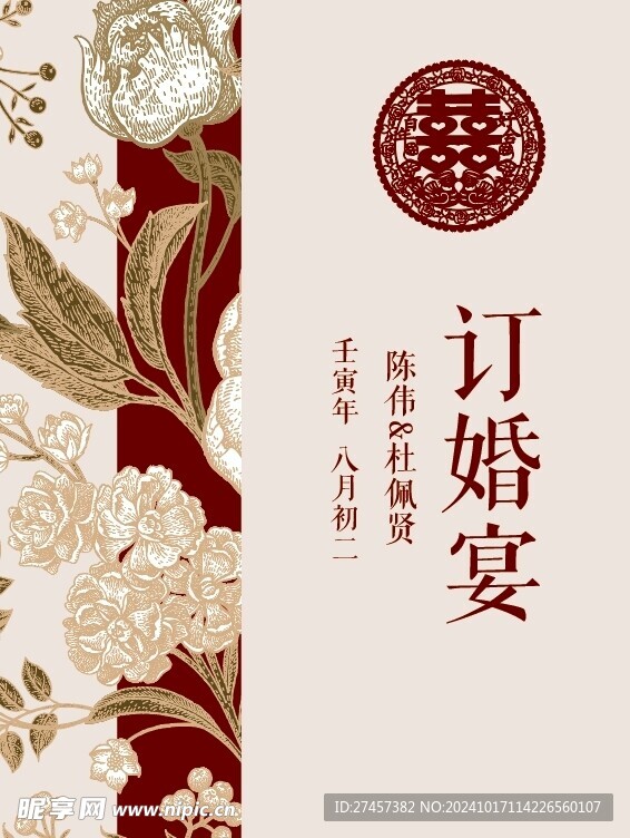 訂婚宴迎賓牌