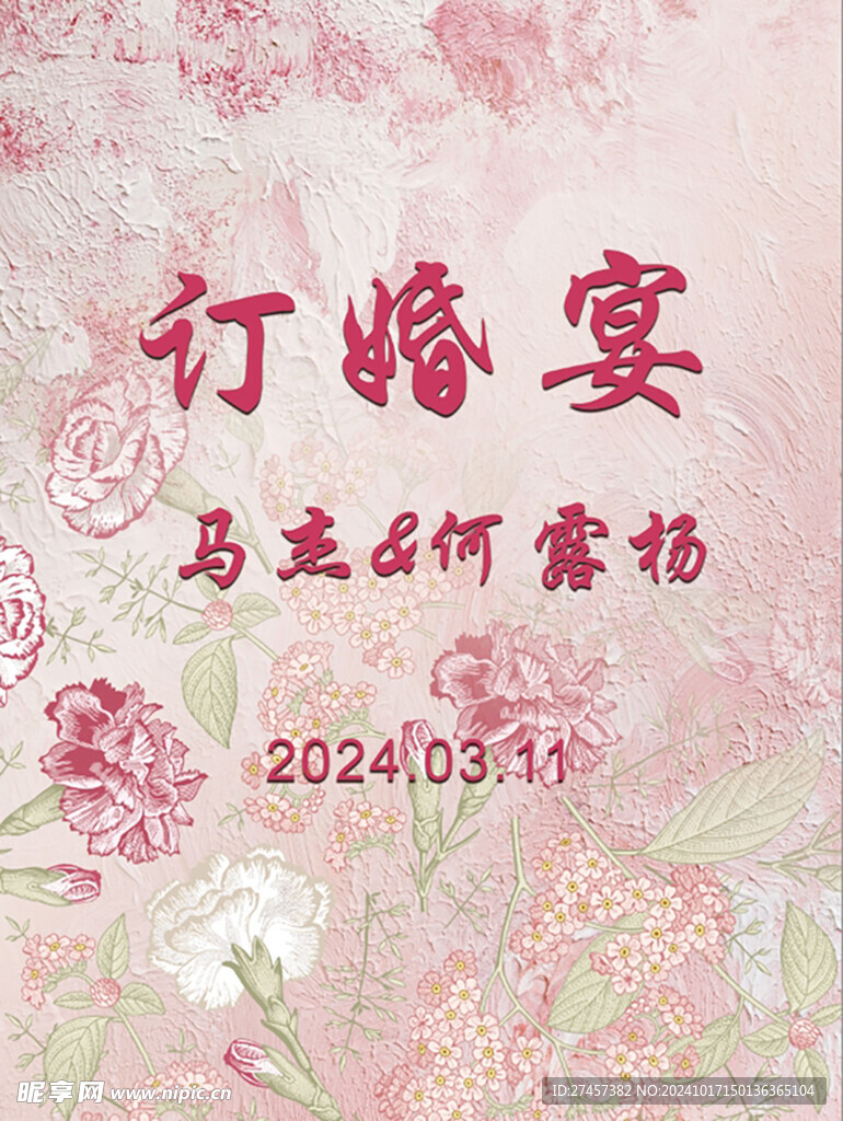 花紋底色