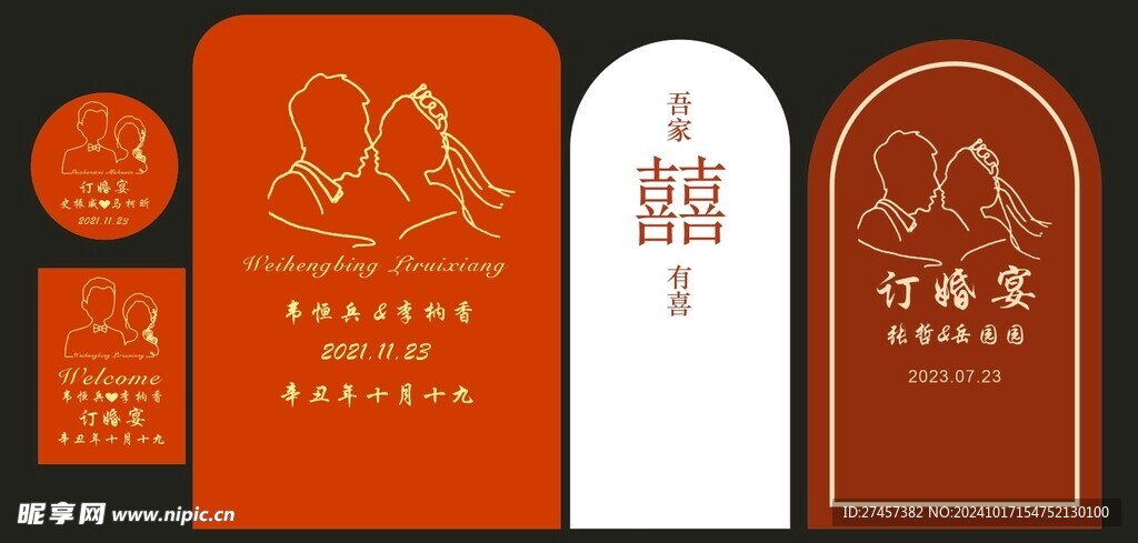 訂婚宴紅色系