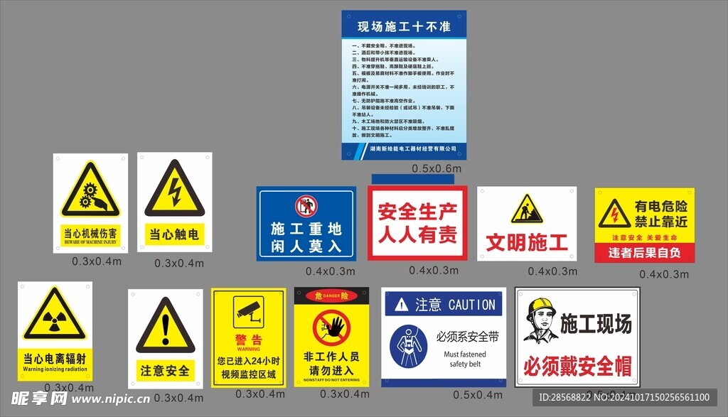 工地警示牌