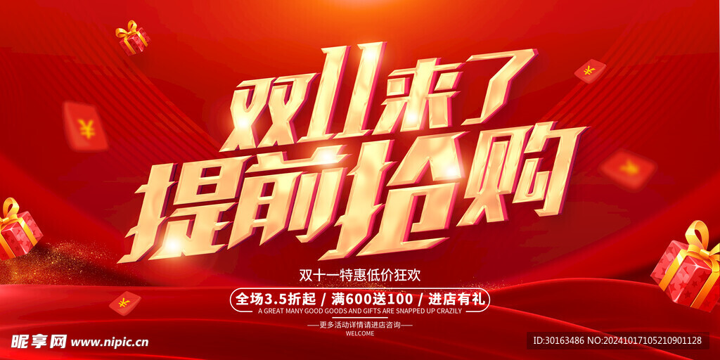 紅色簡約風格雙11促銷活動宣傳