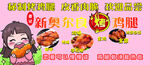 奧爾良雞腿