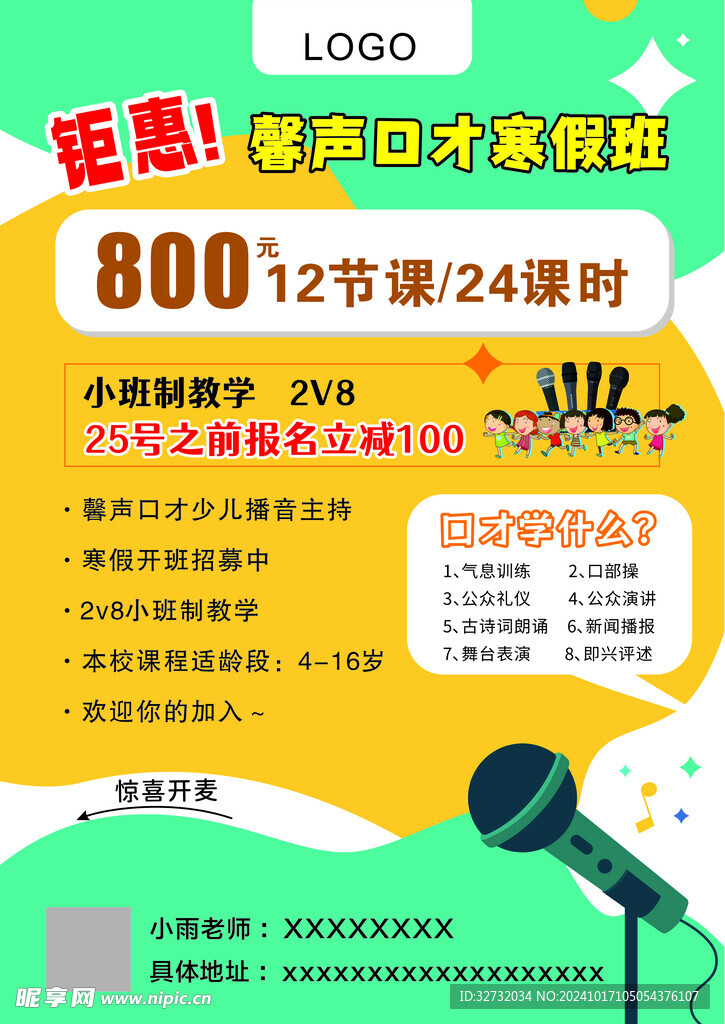 口才海報