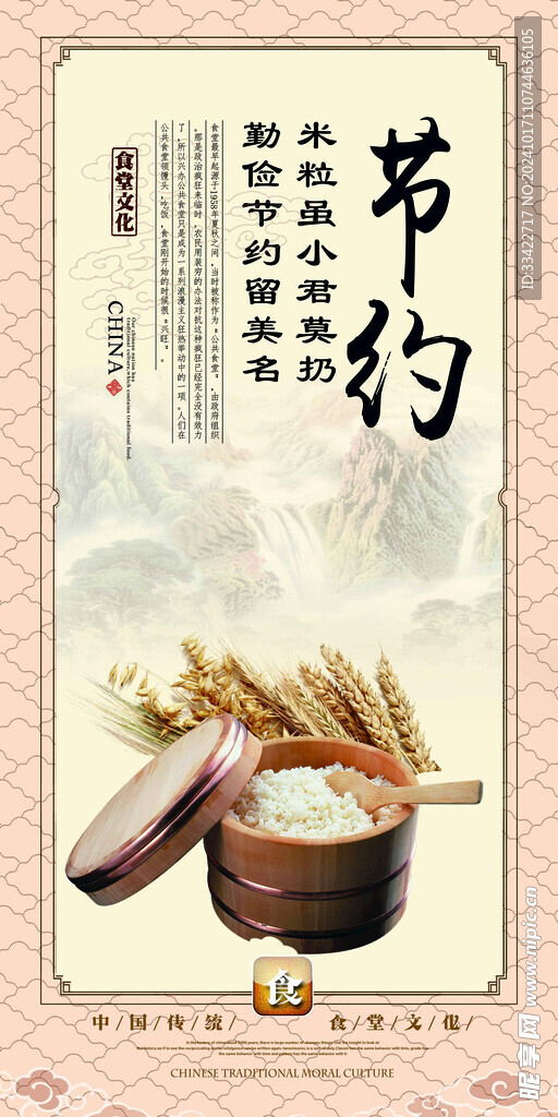 節約展板