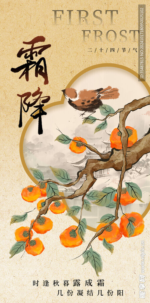 霜降海報