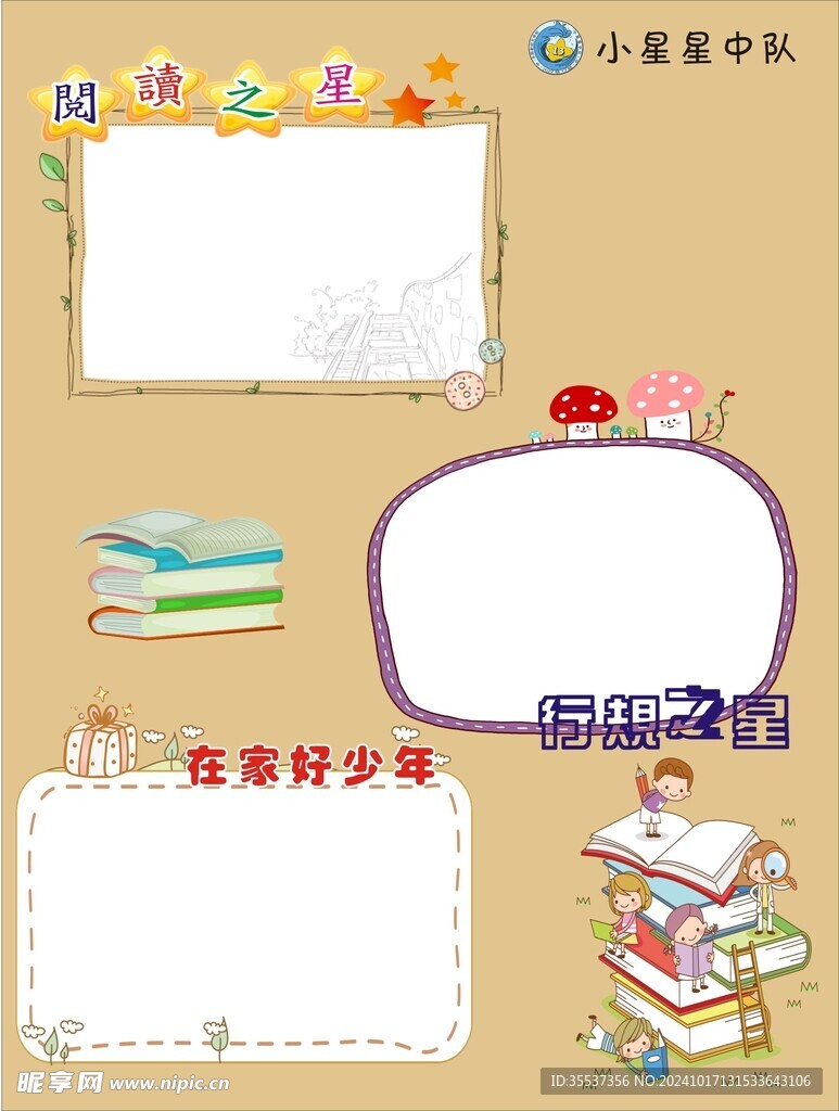 閱讀之星