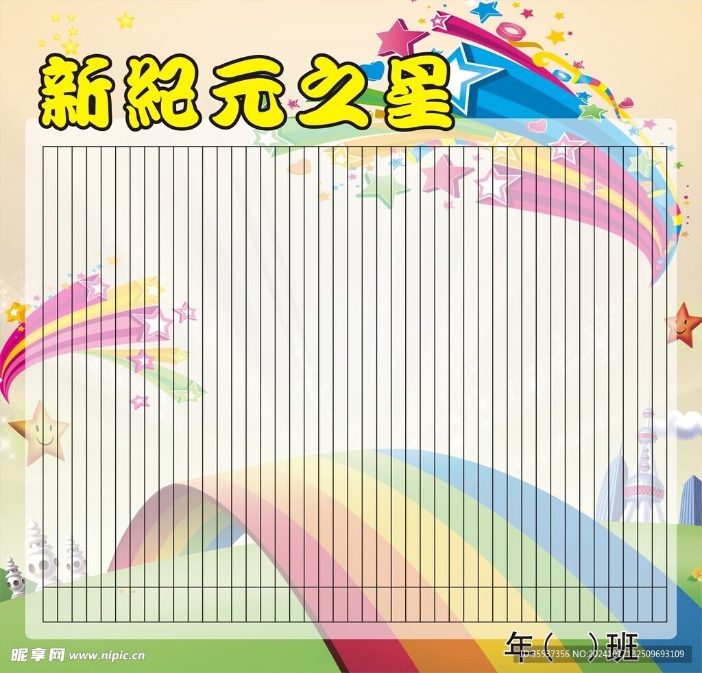 學校之星