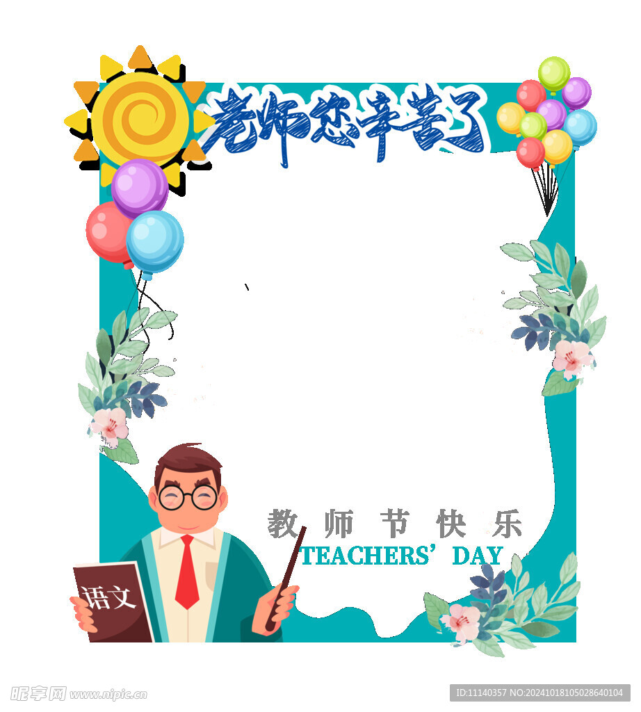 教師節(jié)素材