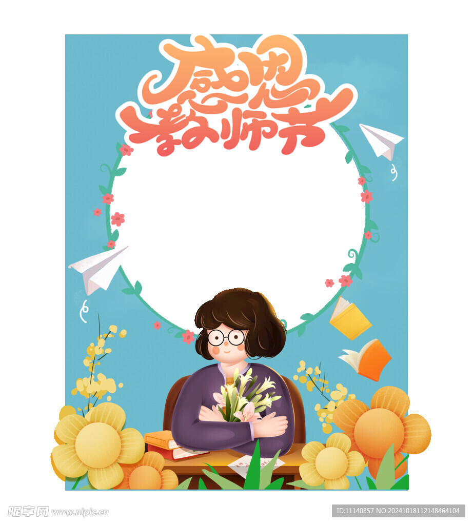 教師節(jié)素材