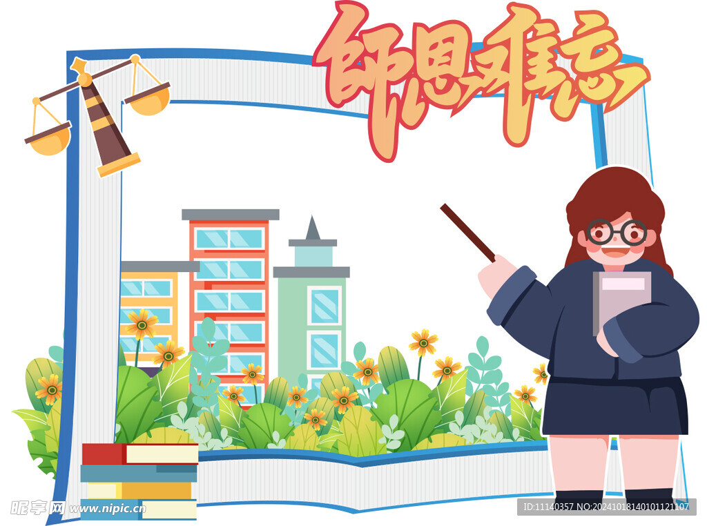 教師節(jié)素材