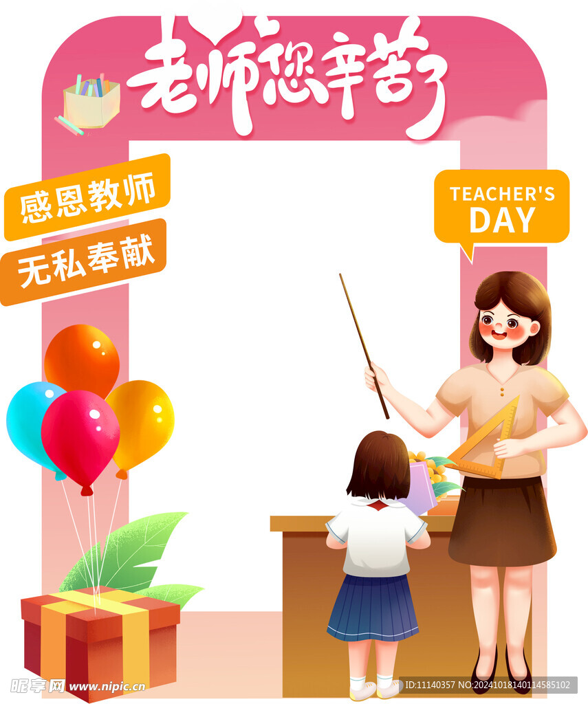 教師節素材