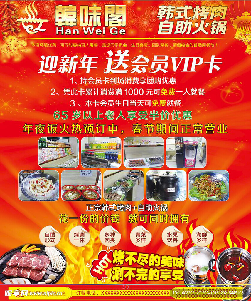 韓式烤肉