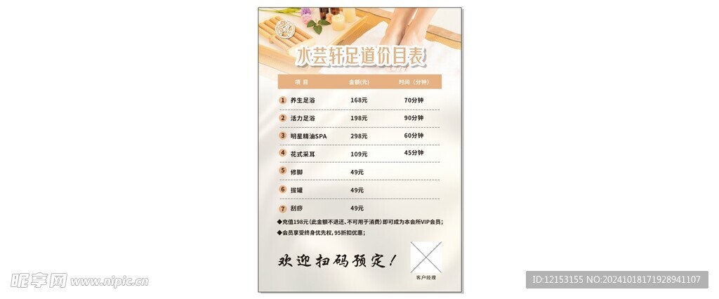 足浴足道價目表