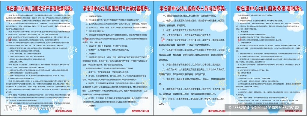 財務管理制度