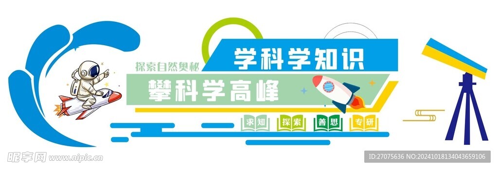 科技文化墻