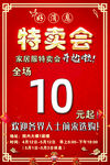 特賣會