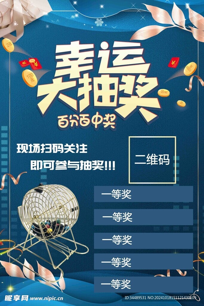 抽獎(jiǎng)海報(bào)