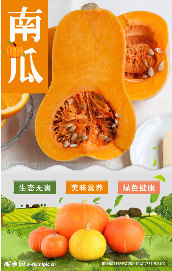 南瓜海報