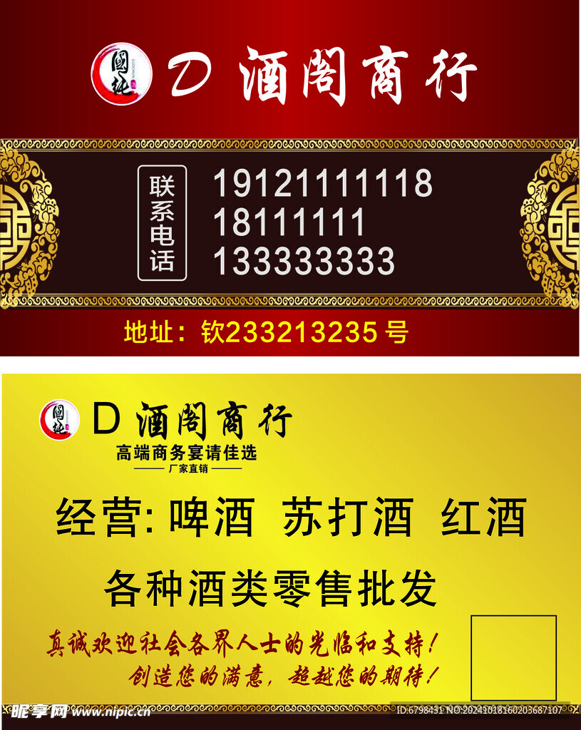 酒名片