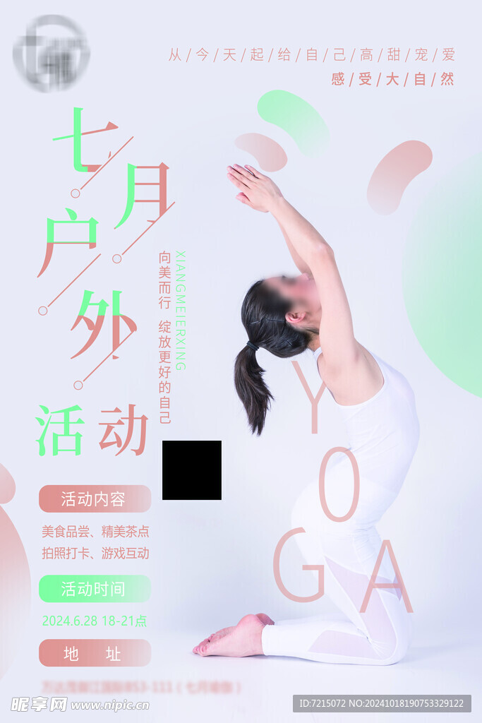 瑜伽運動海報 