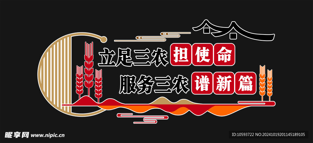 三農(nóng)文化墻