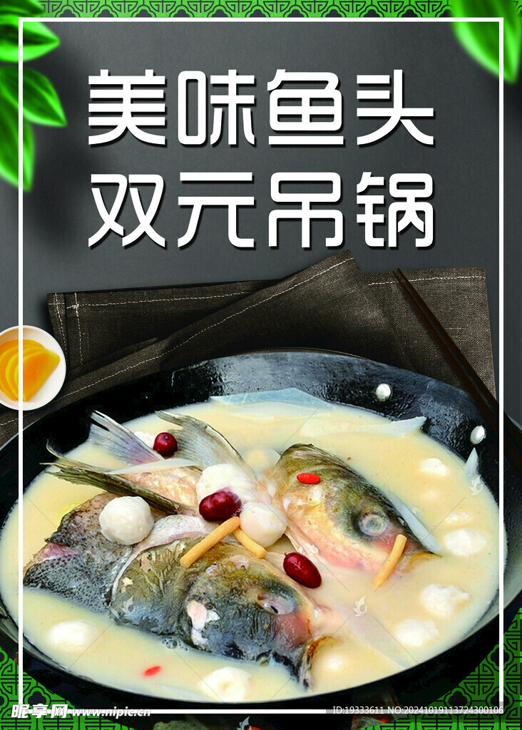 魚頭吊鍋