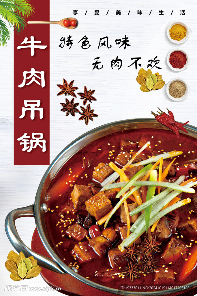牛肉吊鍋