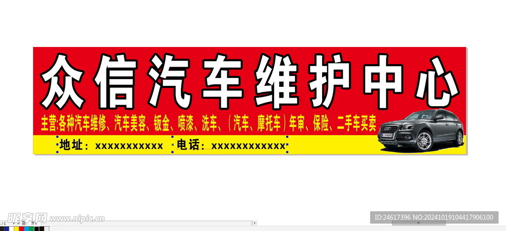 眾信汽車維護中心