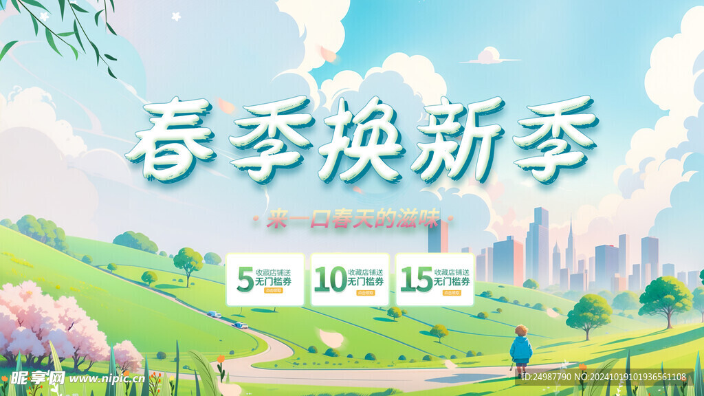 促銷