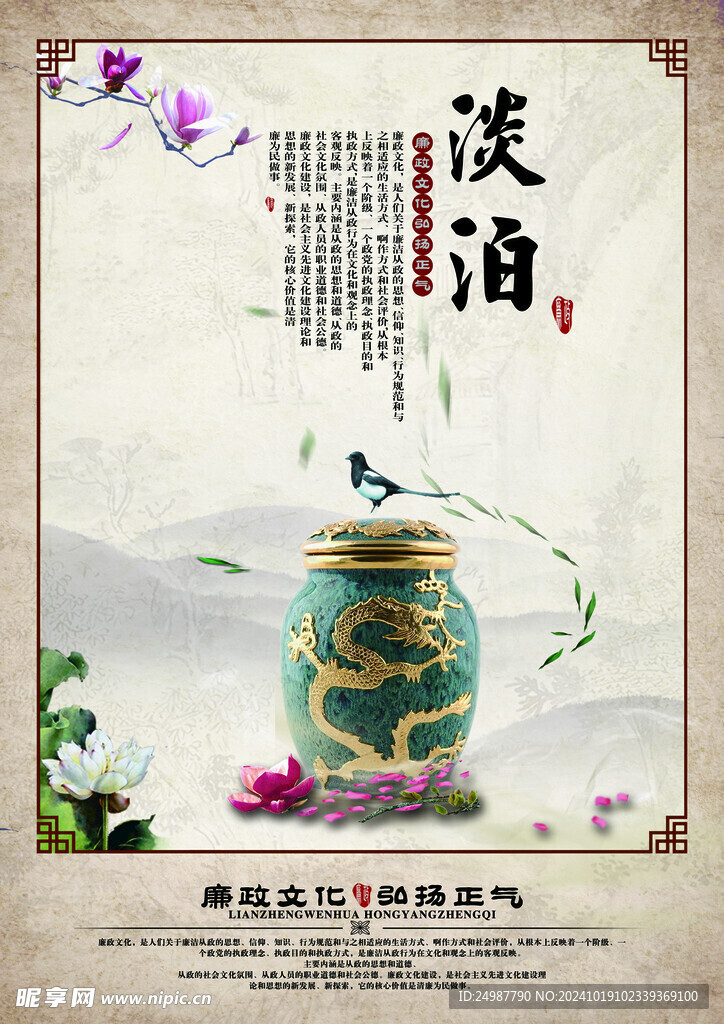 淡泊
