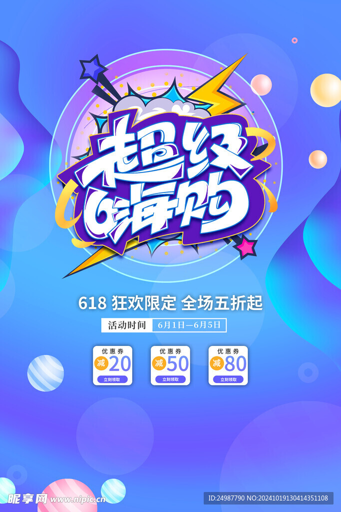促銷
