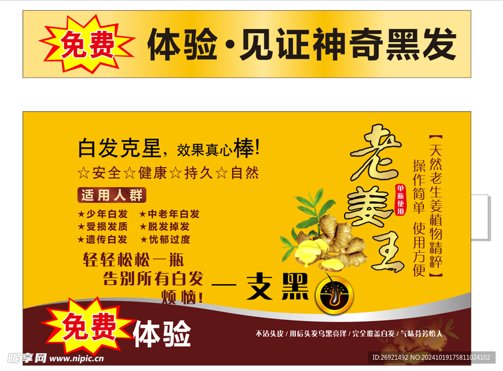 染發  老姜王  黑發  免費