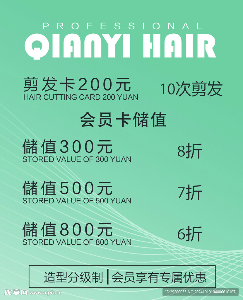 美發價目表