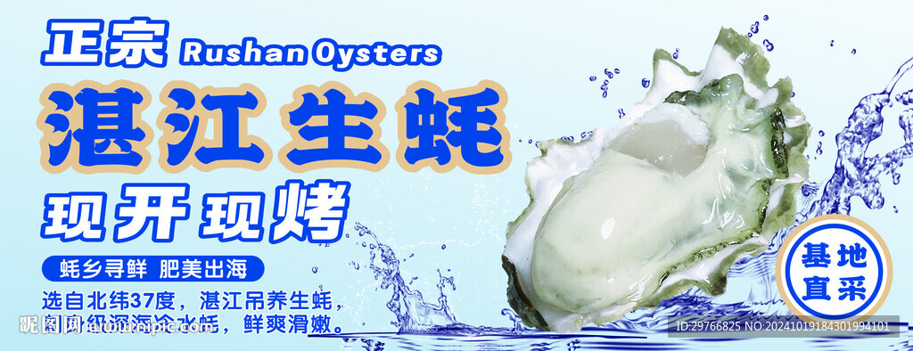 湛江生蠔