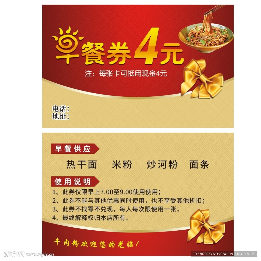 早餐券
