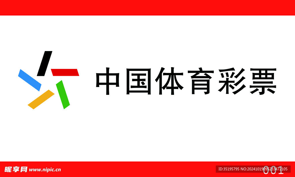 中國體育彩票