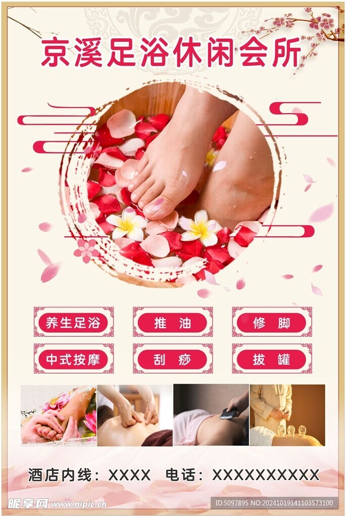 京溪足浴休閑會所