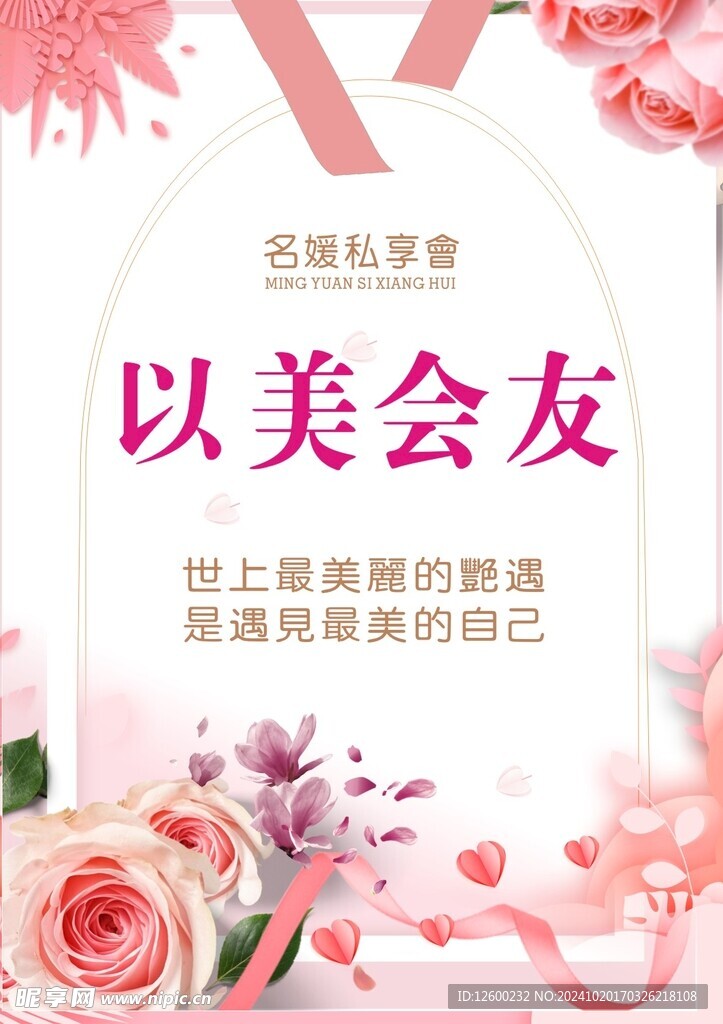美容展板以美會友