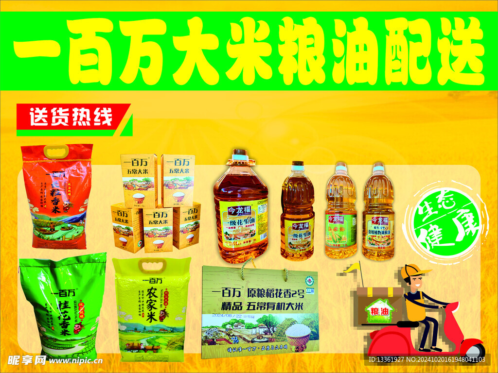 一佰萬(wàn)大米糧油配送