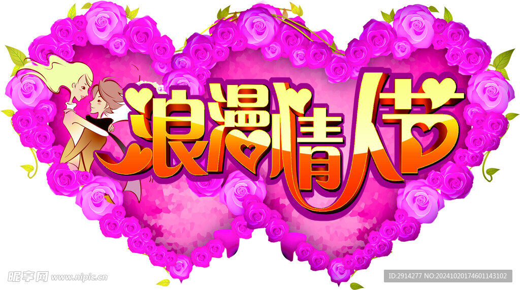 情人節(jié)