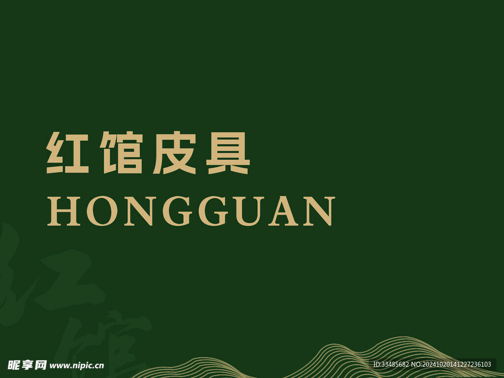 皮具袋子 