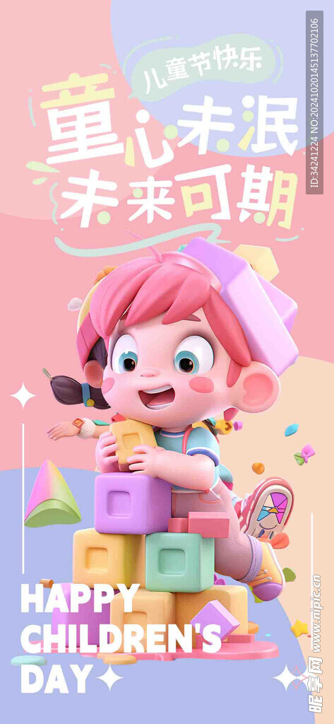 六一兒童節海報展板