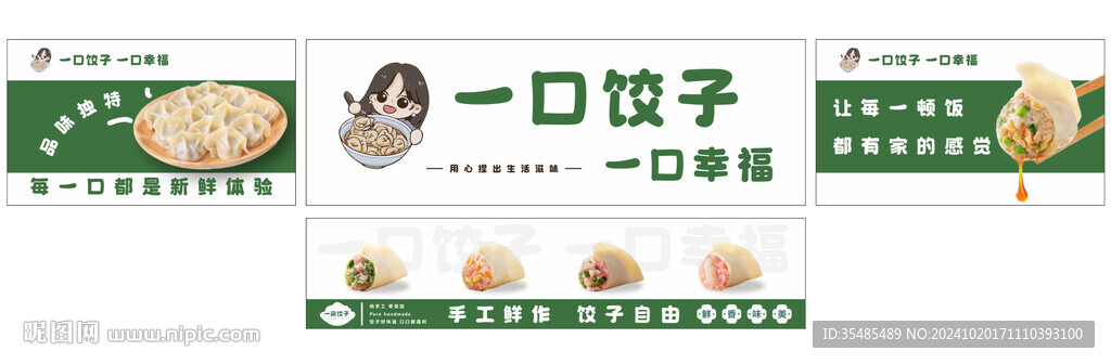 一口餃子 一口幸福