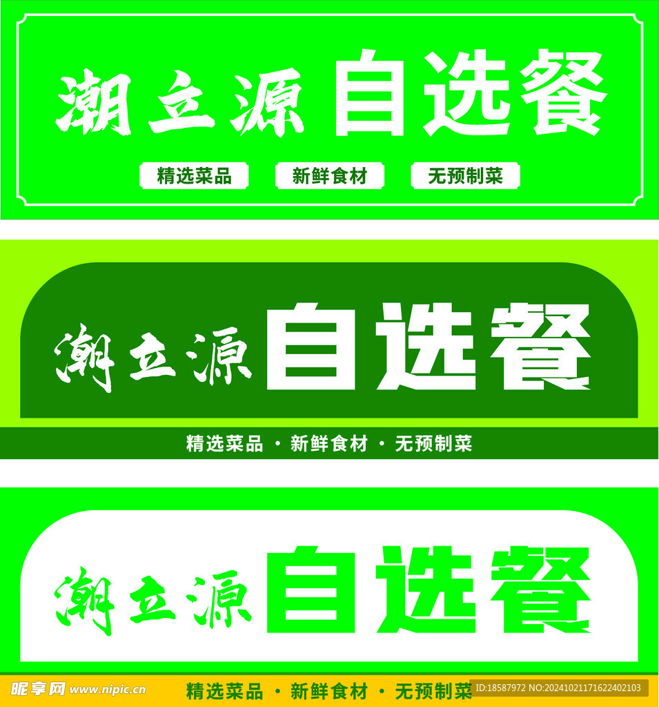 快餐店門頭