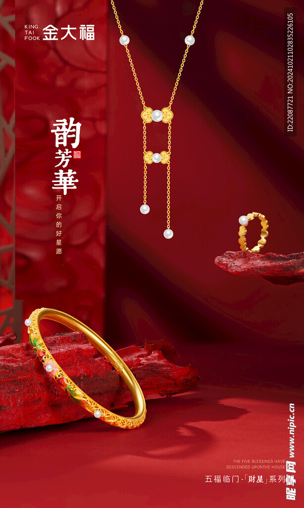 高端 大氣 黃金珠寶 